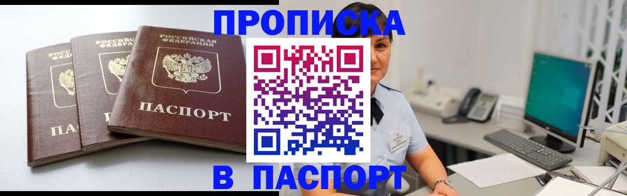 временная регистрация купить в Еманжелинске