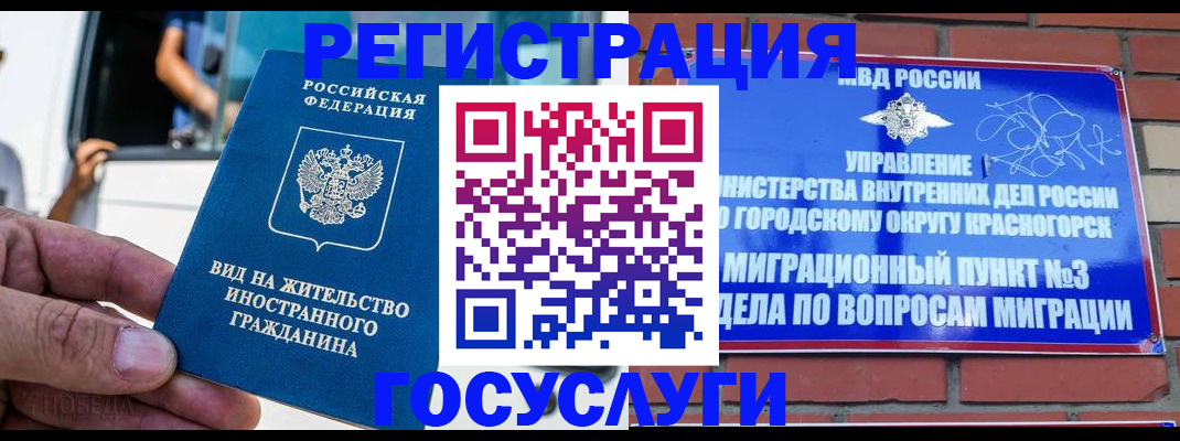 прописка иностранных граждан в Еманжелинске