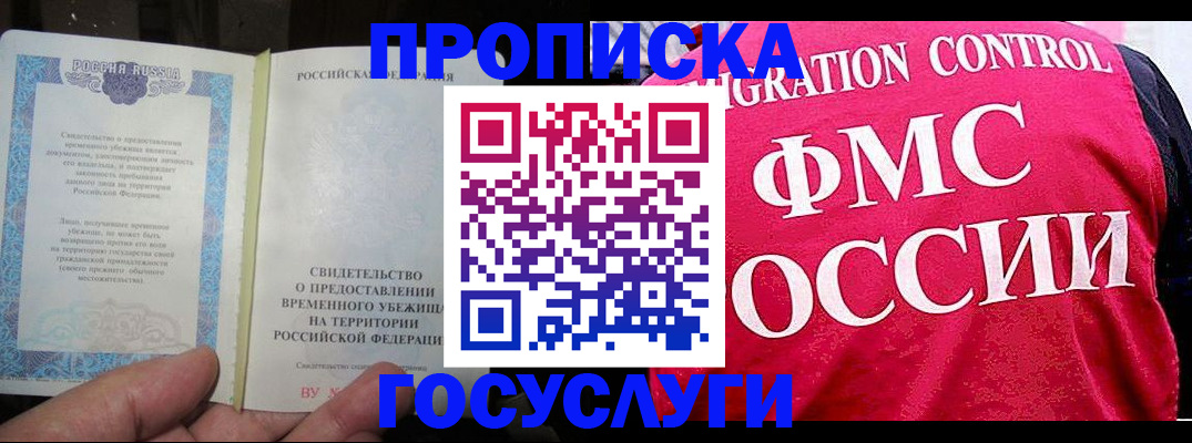 временная регистрация для всех в Еманжелинске