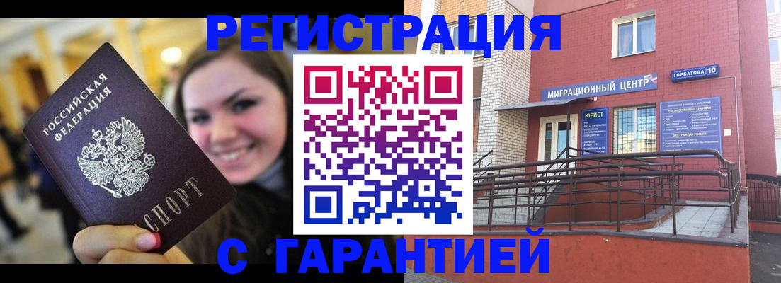 временная регистрация недорого в Еманжелинске