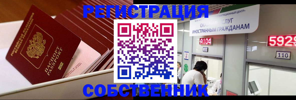 временная регистрация недорого в Еманжелинске